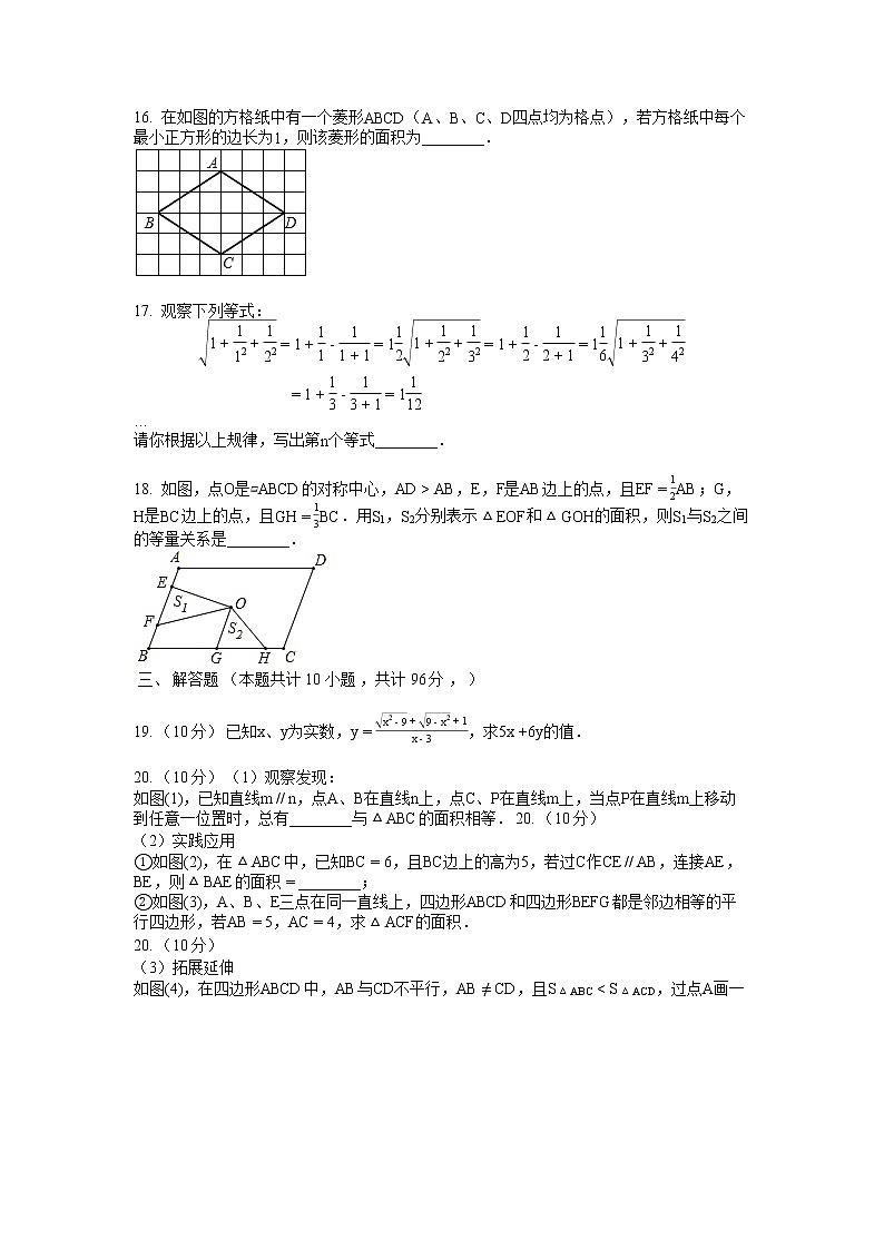 甘肃省陇南市武都区2021--2022学年八年级下学期数学期末测试模拟卷（含答案）第3页