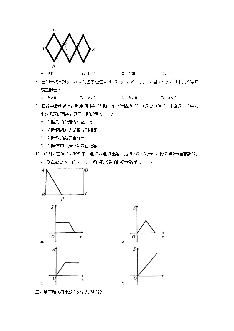 湖南省邵阳市新邵县2021-2022学年八年级下学期期末数学试卷（无答案）第2页