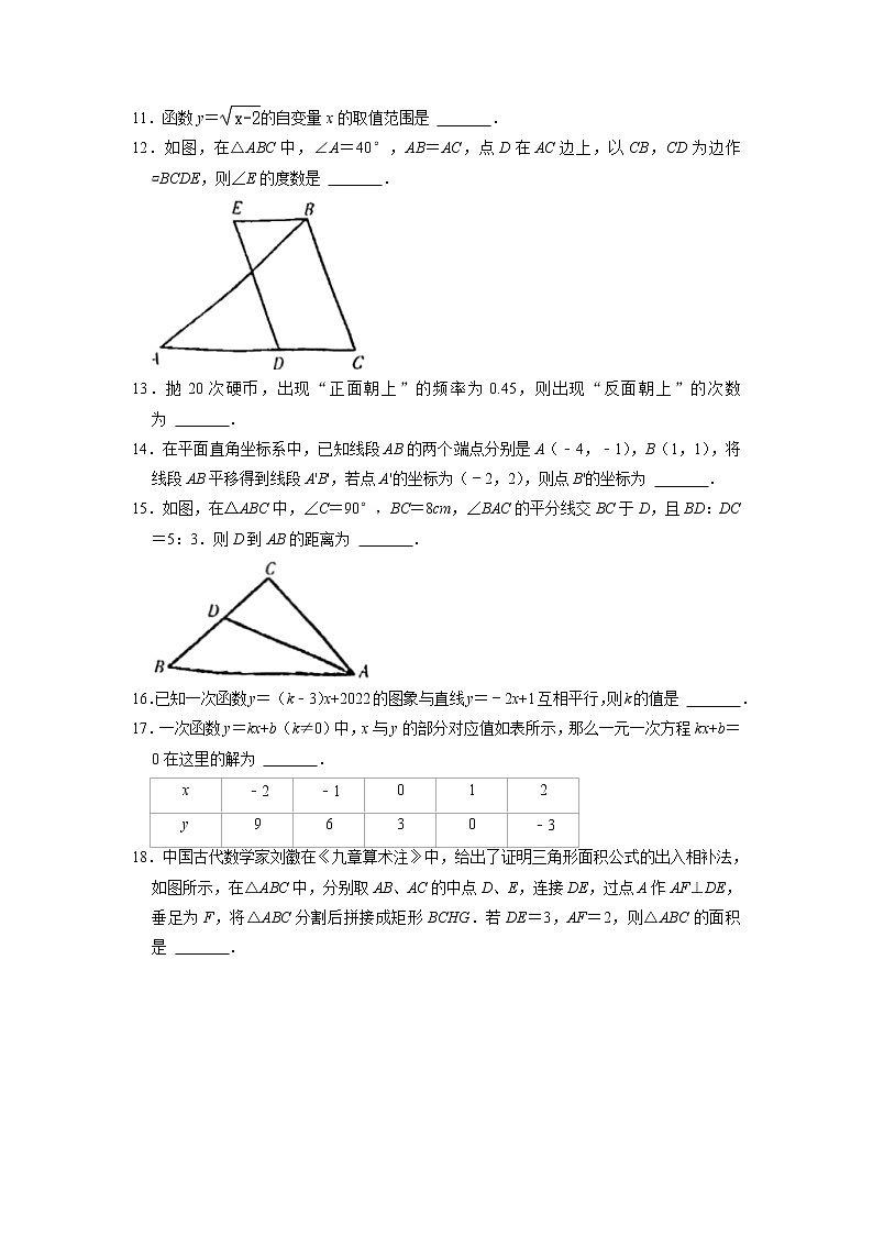 湖南省邵阳市新邵县2021-2022学年八年级下学期期末数学试卷（无答案）第3页