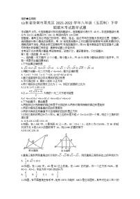 山东省济南市莱芜区2021-2022学年八年级（五四制）下学期期末考试数学试题（无答案）