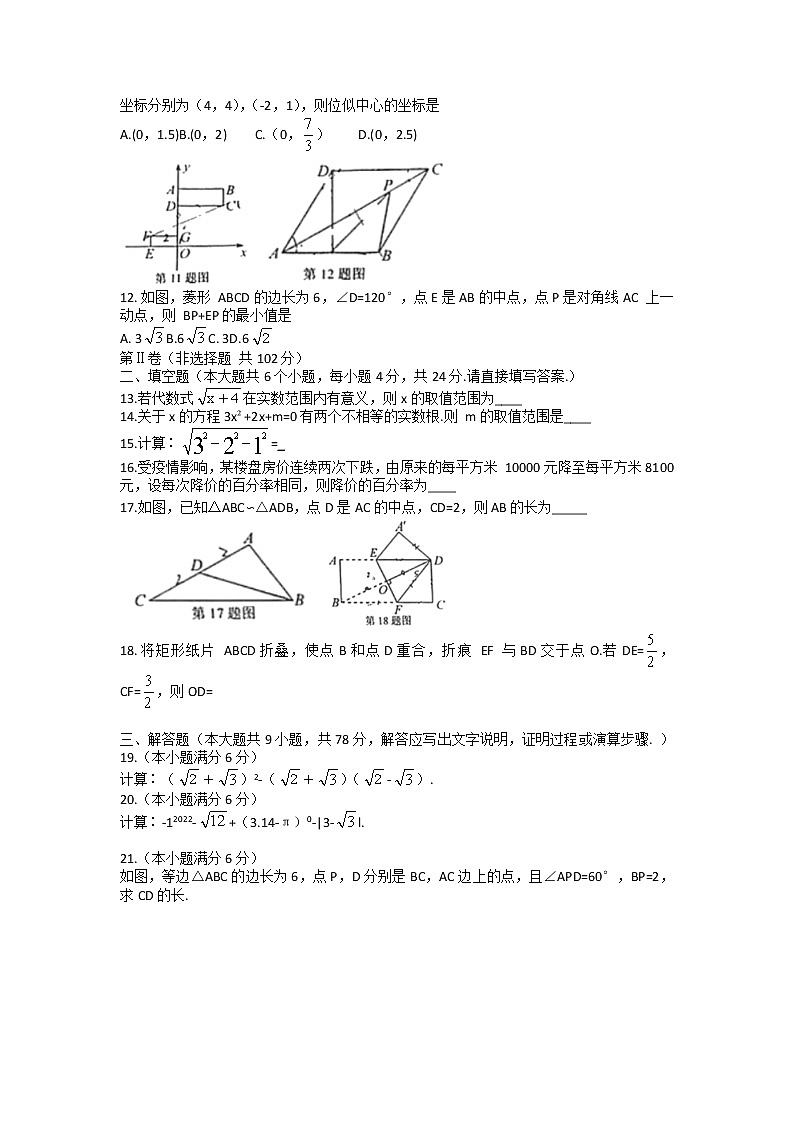 山东省济南市莱芜区2021-2022学年八年级（五四制）下学期期末考试数学试题（无答案）02