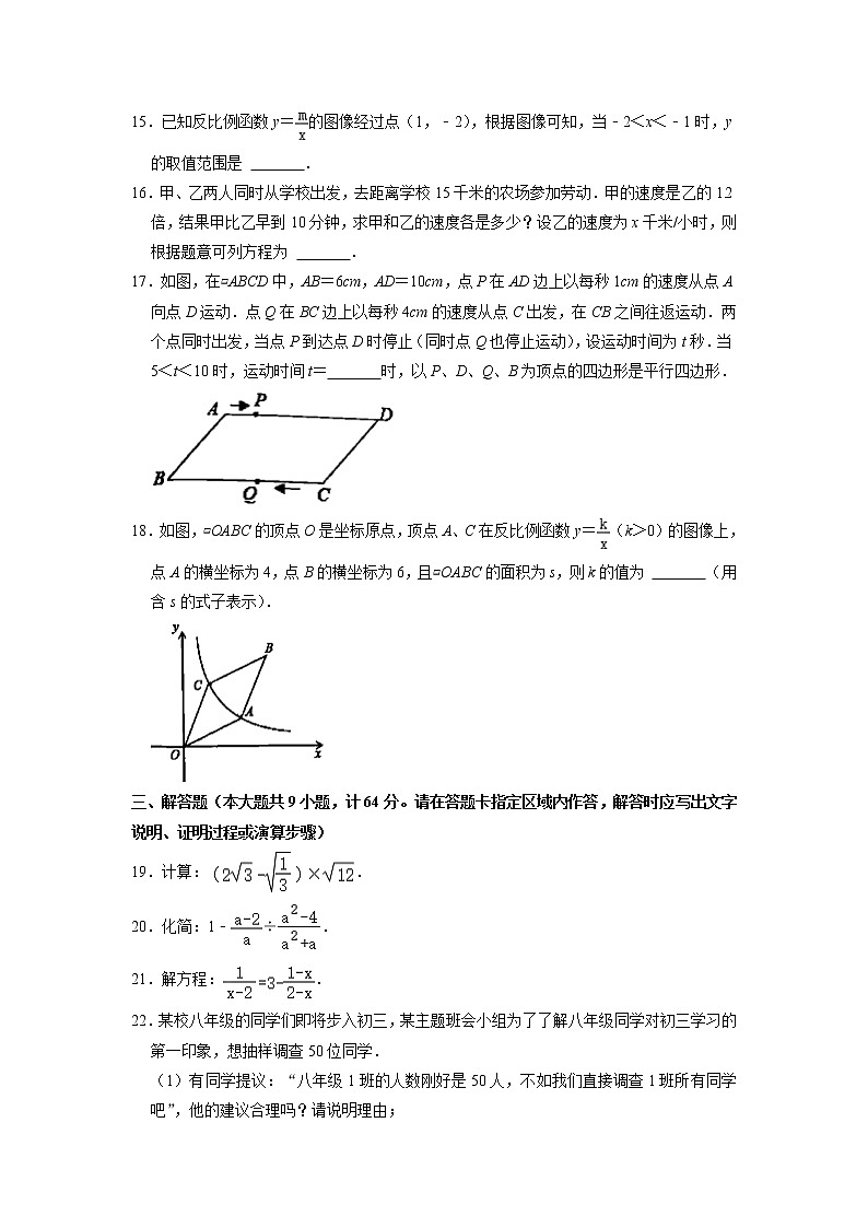 江苏省南京市八区联考2021-2022学年八年级下学期数学期末考试卷（无答案）第3页