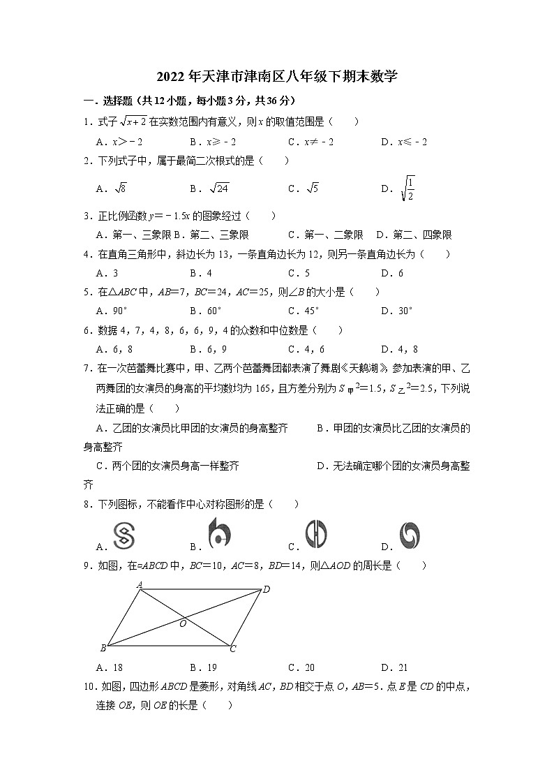天津市津南区2021-2022学年八年级下学期期末数学试题（含答案）01