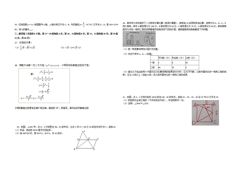浙江省舟山市定海区2021-2022学年八年级下学期期末检测数学试题卷（含答案）02