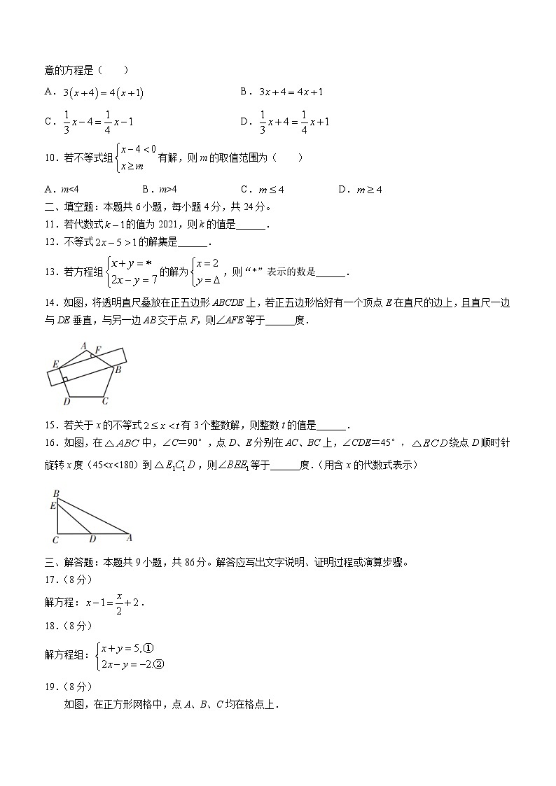福建省漳州市2021-2022学年七年级下学期期末教学质量检测（华师大版B卷）数学试题(word版含答案)第2页
