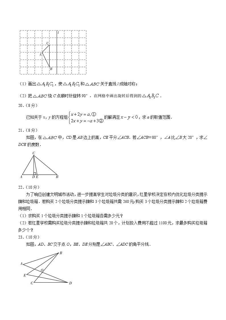 福建省漳州市2021-2022学年七年级下学期期末教学质量检测（华师大版B卷）数学试题(word版含答案)第3页