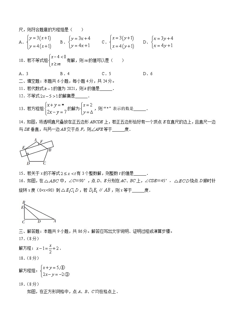 福建省漳州市2021-2022学年七年级下学期期末教学质量检测（华师大版A卷）数学试题(word版含答案)02
