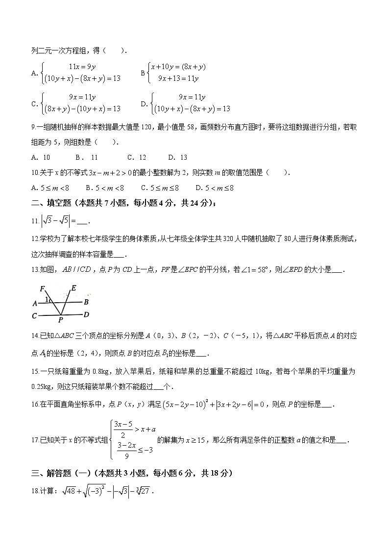 广东省江门市新会区2021-2022学年七年级下学期期末数学试题(word版含答案)02