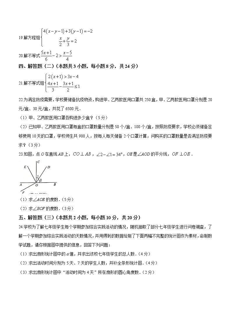 广东省江门市新会区2021-2022学年七年级下学期期末数学试题(word版含答案)03