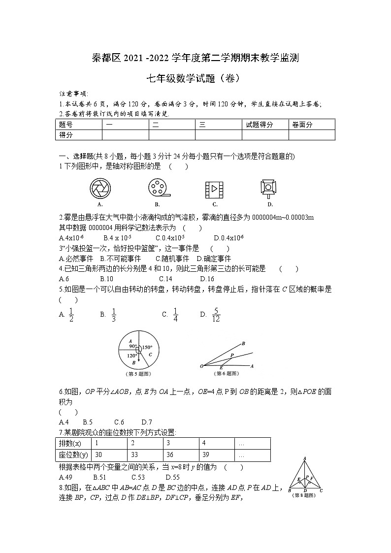 陕西省咸阳市秦都区2021-2022学年下学期期末教学检测七年级数学试题 (word版含答案)第1页