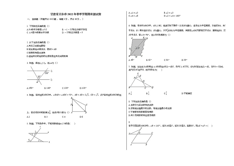 甘肃省天水市2022年七年级下学期期末数学测试卷(word版含答案)01
