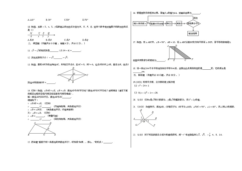 甘肃省天水市2022年七年级下学期期末数学测试卷(word版含答案)02
