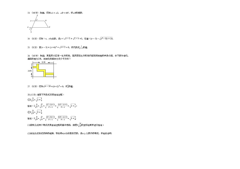 甘肃省天水市2022年七年级下学期期末数学测试卷(word版含答案)03