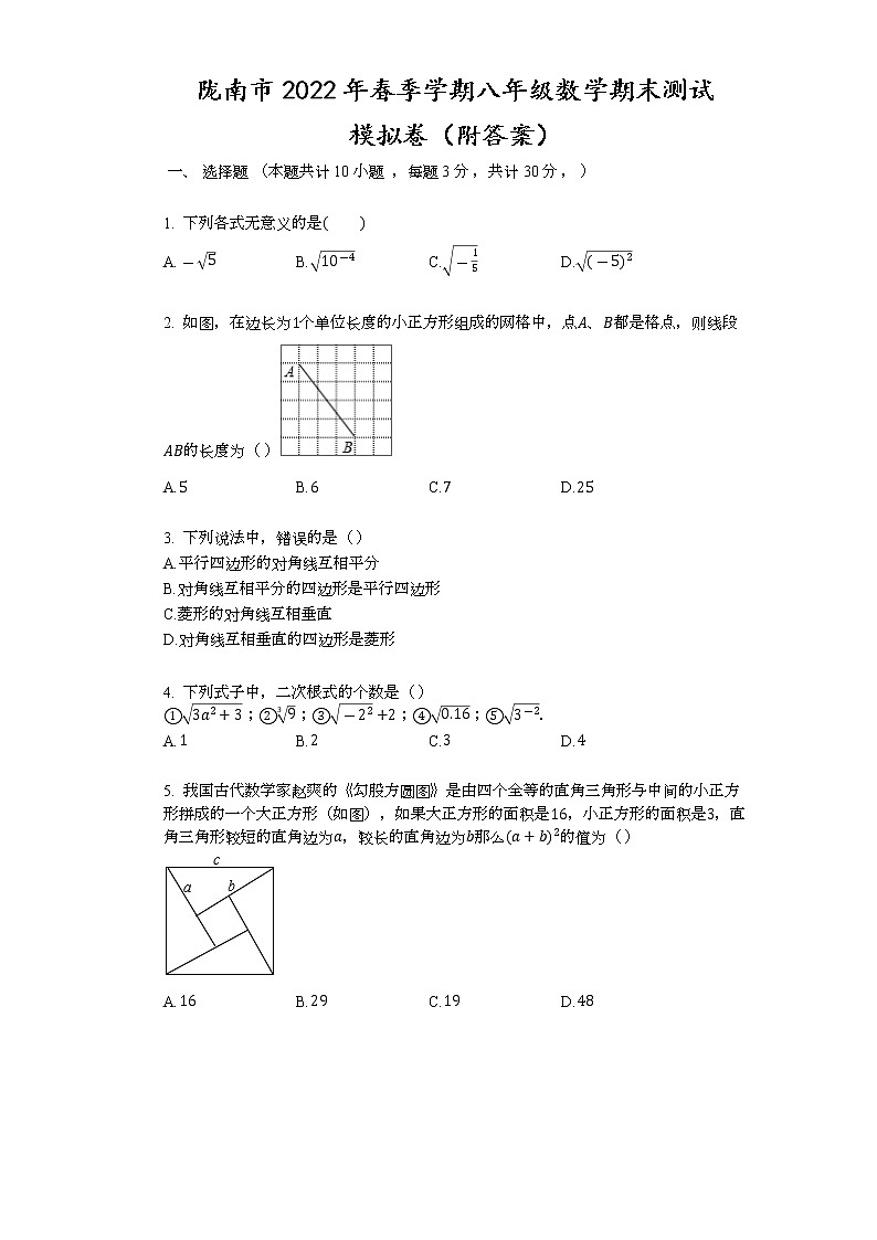 甘肃省陇南市武都区2021--2022学年八年级下学期数学期末测试模拟卷(word版含答案)01