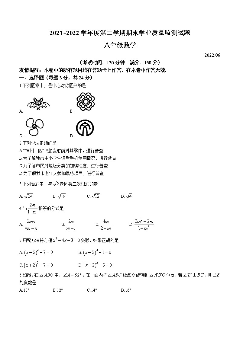 江苏省扬州市高邮市2021-2022学年八年级下学期期末数学试题(word版含答案)第1页