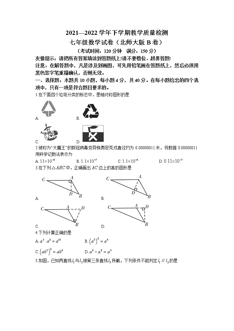 福建省漳州市2021-2022学年七年级下学期期末教学质量检测（北师大版B卷）数学试题（含答案）第1页