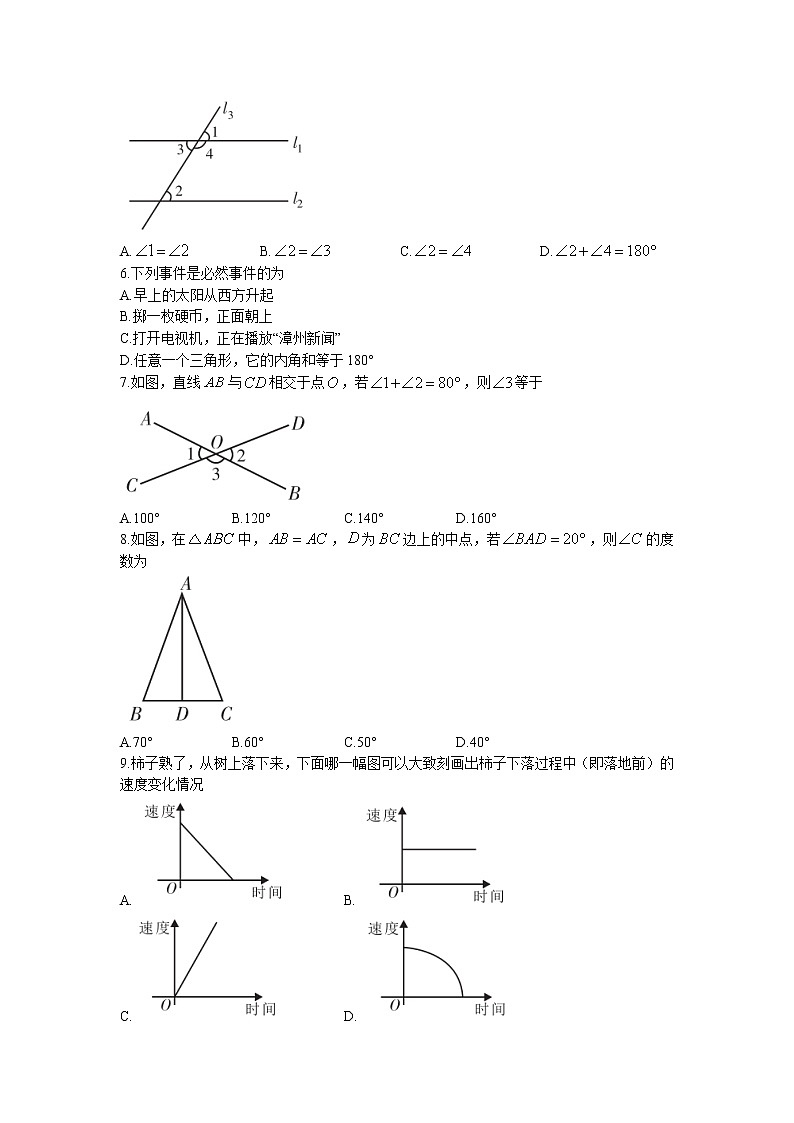 福建省漳州市2021-2022学年七年级下学期期末教学质量检测（北师大版B卷）数学试题（含答案）第2页