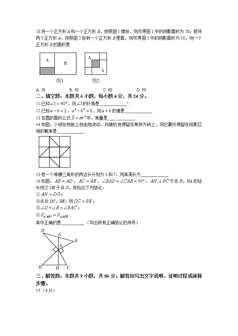 福建省漳州市2021-2022学年七年级下学期期末教学质量检测（北师大版B卷）数学试题（含答案）第3页