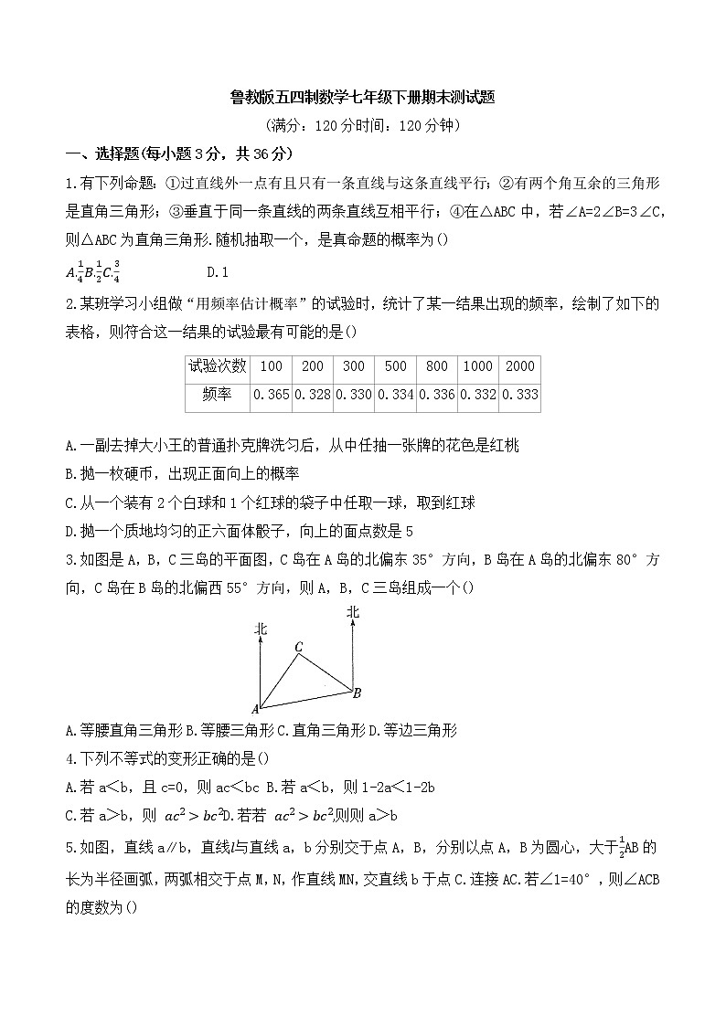 2021-2022学年鲁教版（五四制）七年级数学下册期末测试题（含答案）第1页