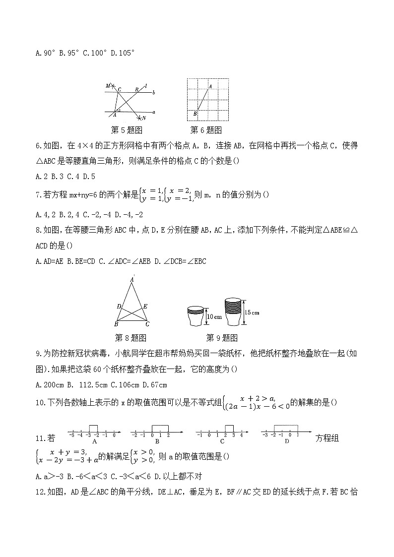 2021-2022学年鲁教版（五四制）七年级数学下册期末测试题（含答案）第2页