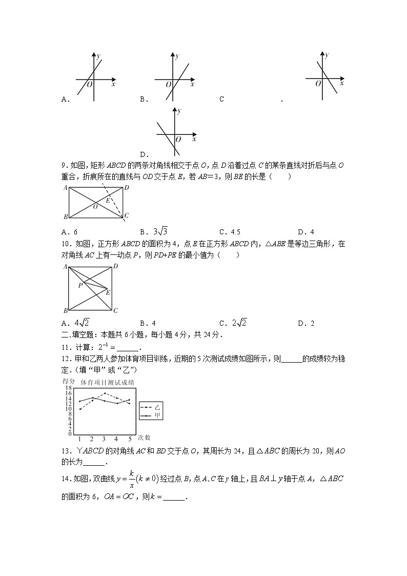 福建省漳州市2021-2022学年八年级下学期期末教学质量检测（华师大版A卷）数学试题（含答案）02