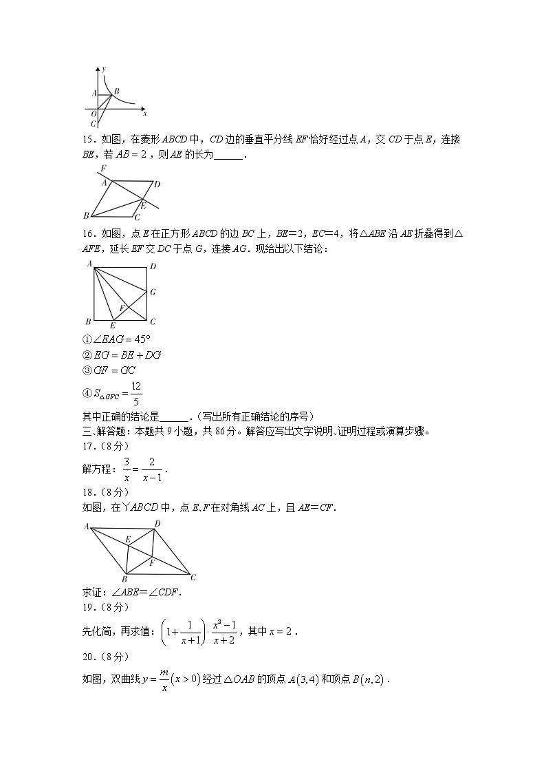 福建省漳州市2021-2022学年八年级下学期期末教学质量检测（华师大版A卷）数学试题（含答案）03