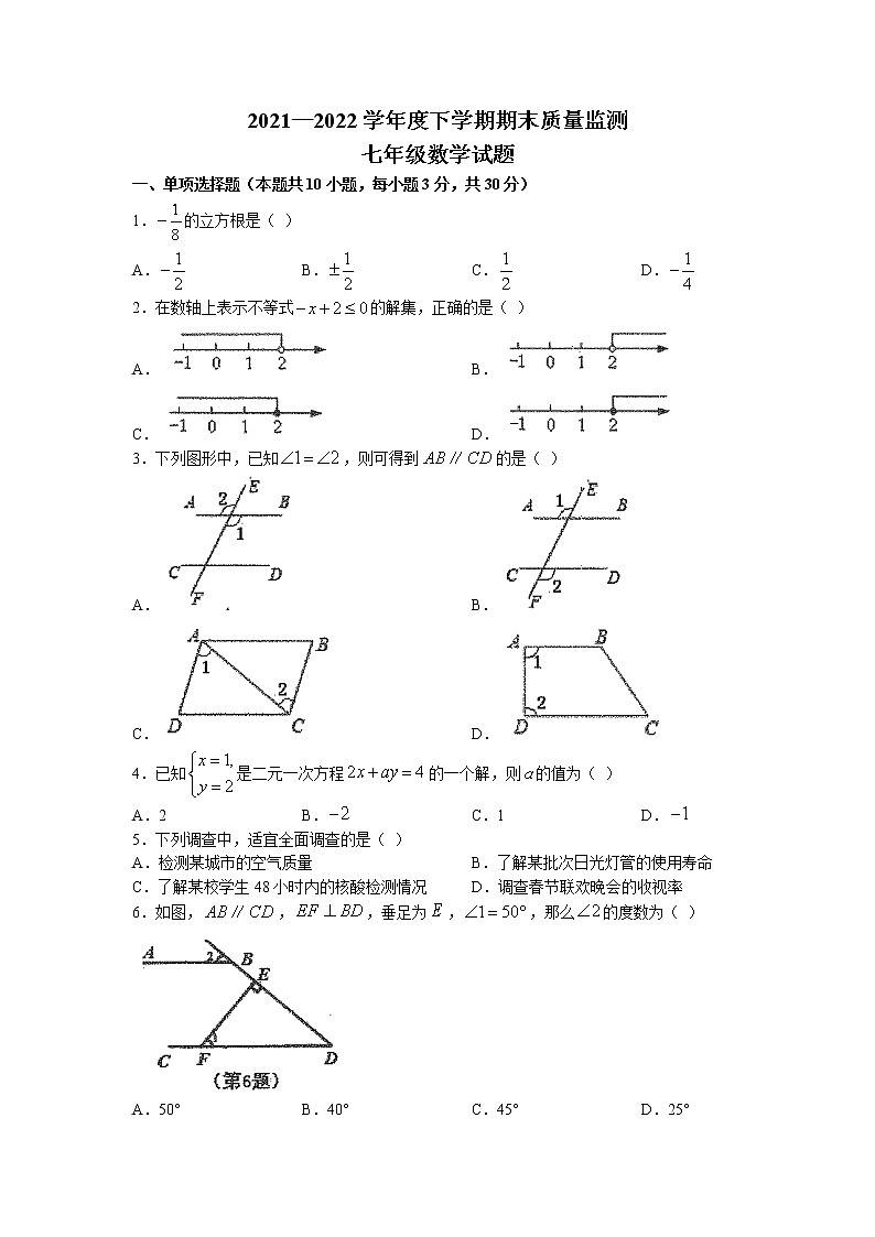 湖北省鄂州市2021-2022学年七年级下学期期末数学试题(无答案)01