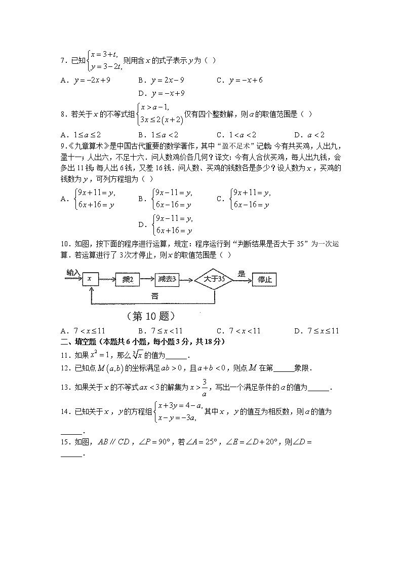 湖北省鄂州市2021-2022学年七年级下学期期末数学试题(无答案)02