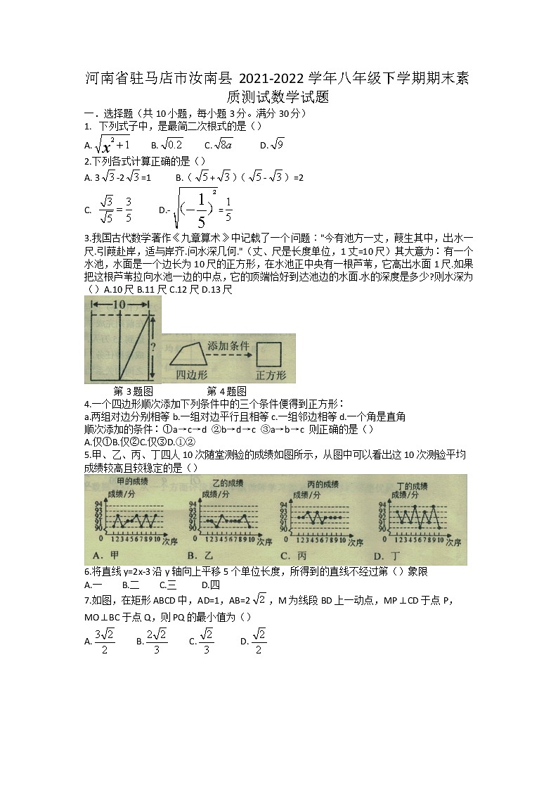 河南省驻马店市汝南县2021-2022学年八年级下学期期末素质测试数学试题（含答案）01