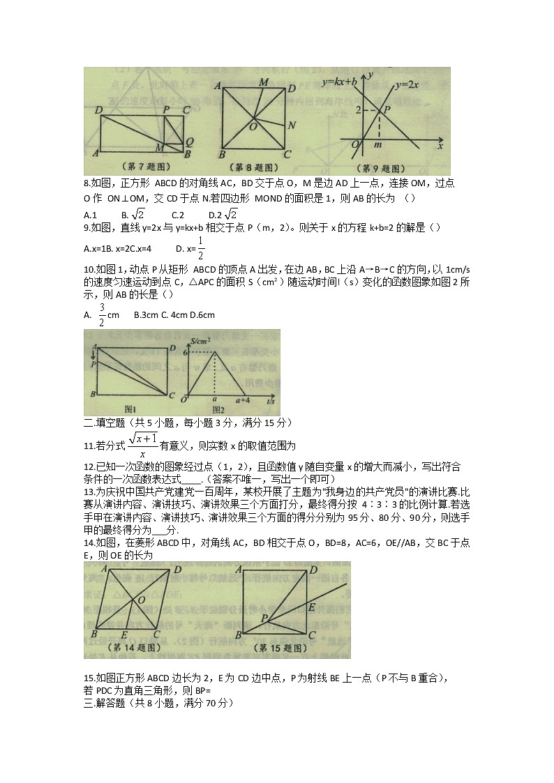 河南省驻马店市汝南县2021-2022学年八年级下学期期末素质测试数学试题（含答案）02