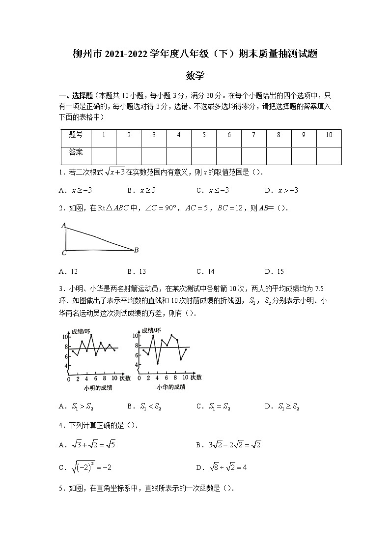 广西壮族自治区柳州市2021-2022学年八年级下学期期末数学试题（含答案）01