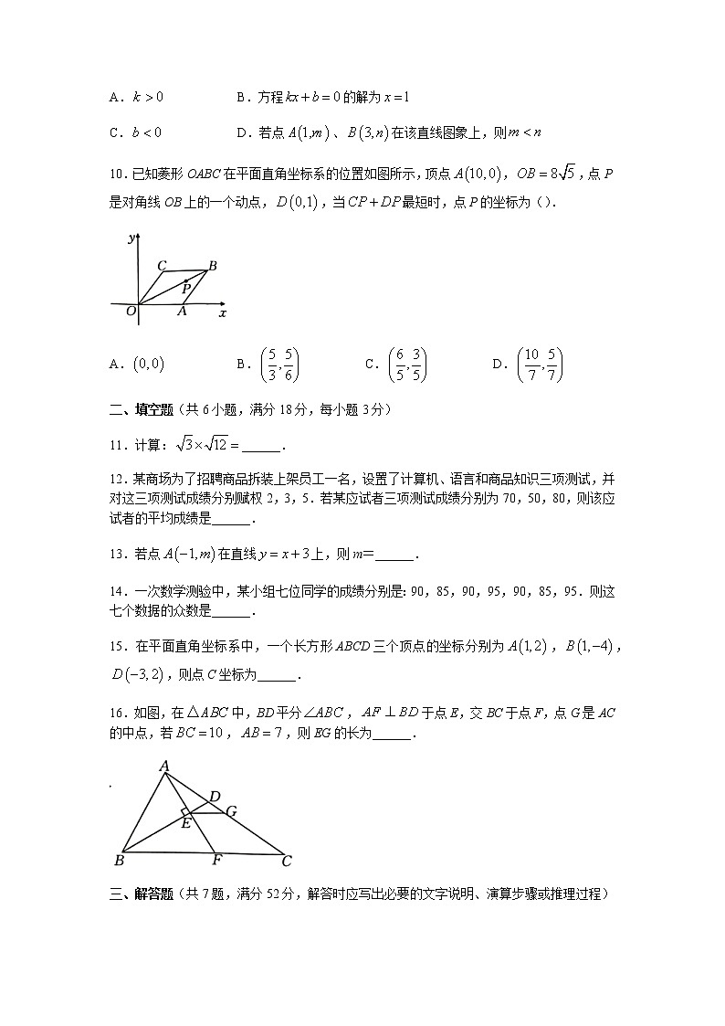 广西壮族自治区柳州市2021-2022学年八年级下学期期末数学试题（含答案）03