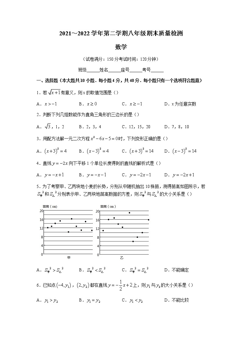 福建省厦门市思明区2021-2022学年八年级下学期期末数学试题(无答案)第1页