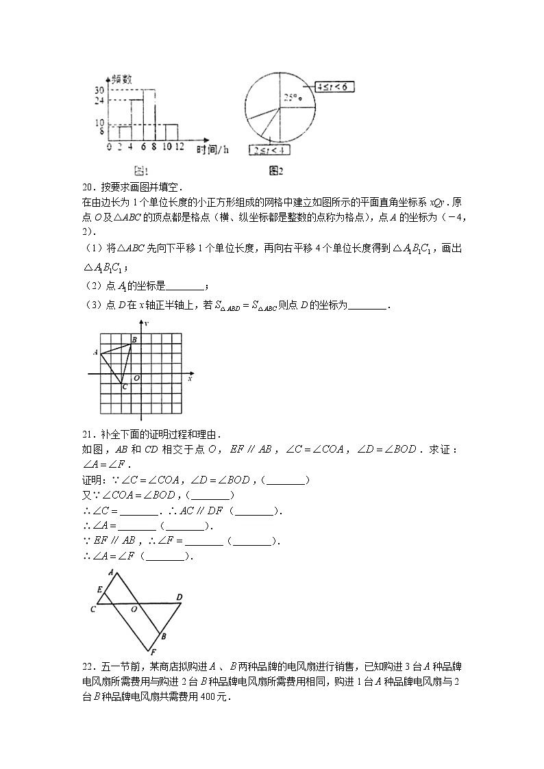湖北省咸宁市崇阳县2021-2022学年七年级下学期期末数学试题（含答案）第3页