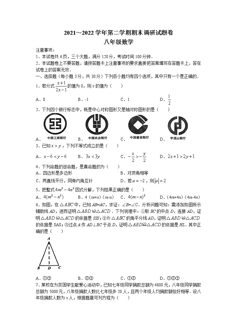 河南省平顶山市2021-2022学年八年级下学期期末数学试题（含答案）01