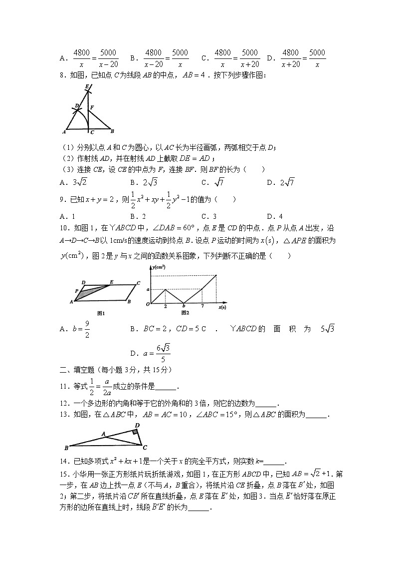 河南省平顶山市2021-2022学年八年级下学期期末数学试题（含答案）02