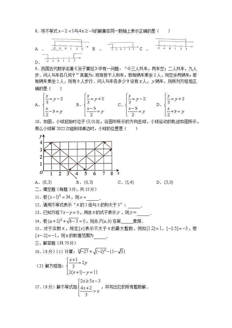 河南省郑州市2021-2022学年七年级下学期期末数学试题（含答案）第2页
