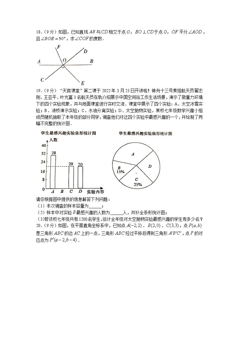 河南省郑州市2021-2022学年七年级下学期期末数学试题（含答案）第3页