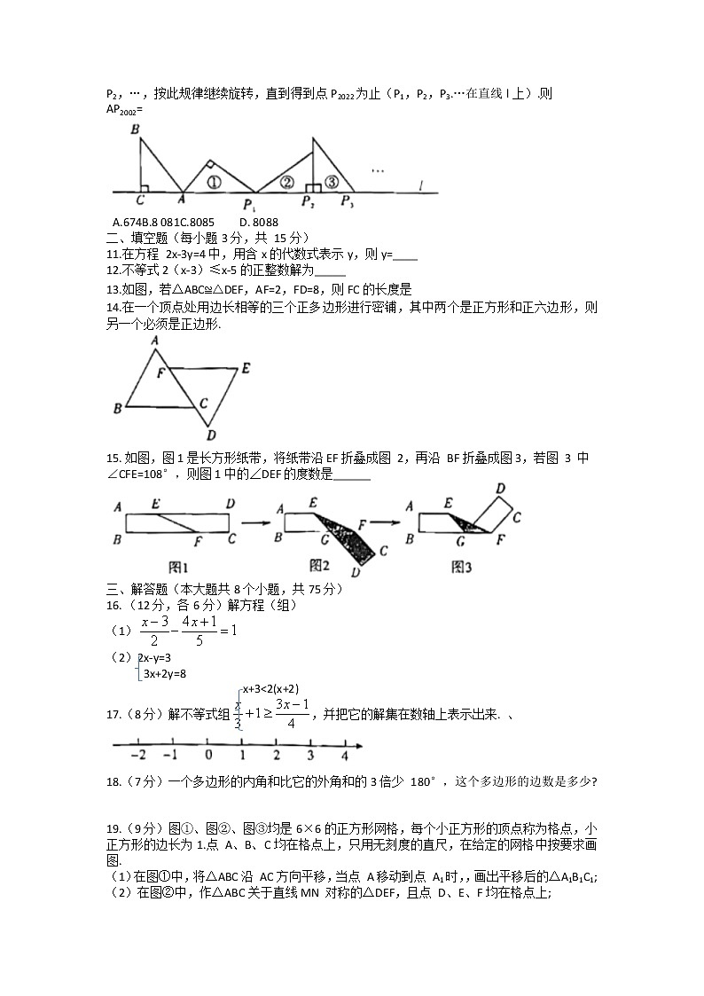 河南省洛阳市偃师区2021-2022学年七年级下学期期末数学试卷（无答案）第2页