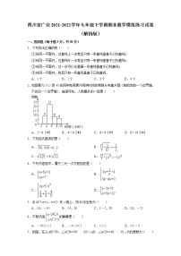 四川省广安市广安区2021-2022学年七年级下学期期末数学模拟练习试卷（含答案）