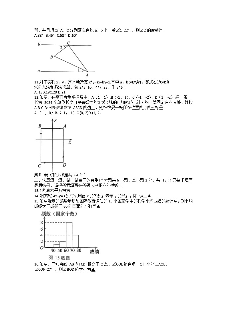 山东省济宁市梁山县2021-2022学年七年级下学期期末考试数学试卷（无答案）02