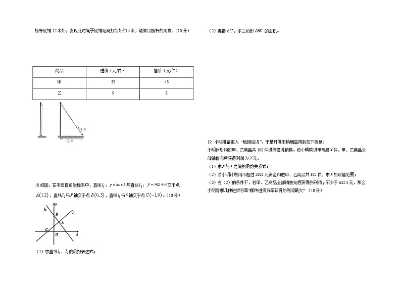 安徽省淮南市八公山区2021—2022学年八年级下学期数学期末检测试卷（含答案）02