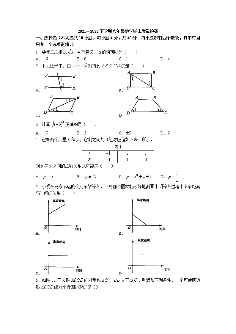 福建省厦门市湖里区2021-2022学年八年级下学期期末数学试题(无答案)01