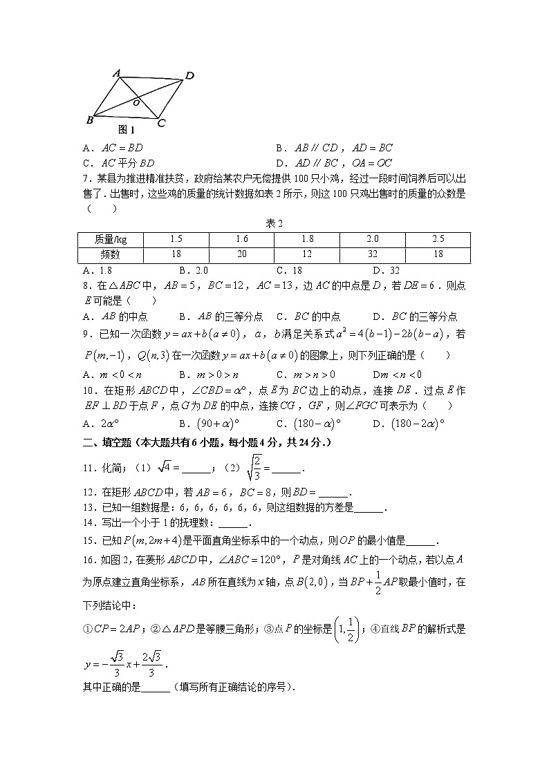 福建省厦门市湖里区2021-2022学年八年级下学期期末数学试题(无答案)02