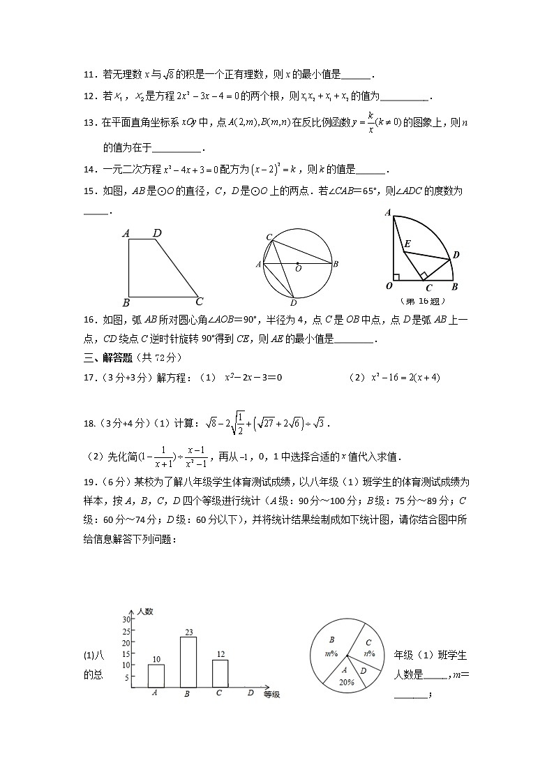 江苏省盐城景山中学2021-2022学年八年级下学期期末考试数学试卷（无答案）第2页