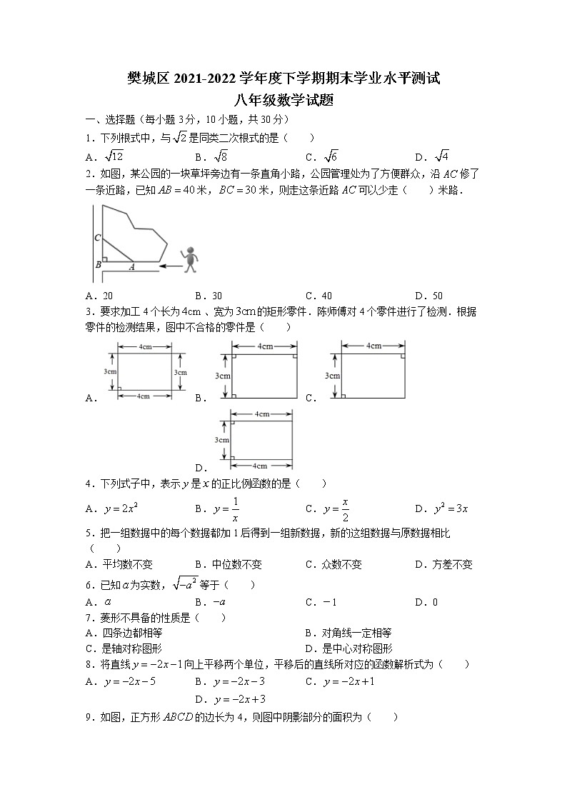 湖北省襄阳市樊城区2021-2022学年八年级下学期期末数学试题(无答案)第1页