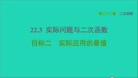 初中数学人教版九年级上册第二十二章 二次函数22.3 实际问题与二次函数习题ppt课件