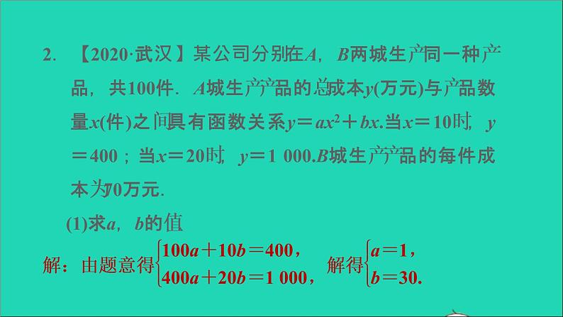 实际问题与二次函数习题课件06