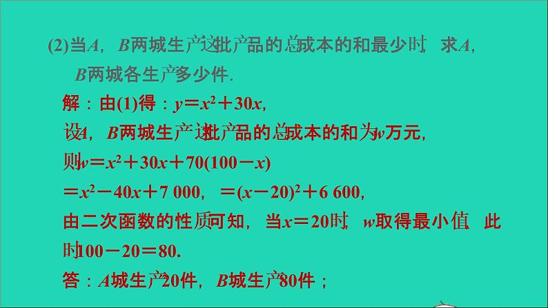 实际问题与二次函数习题课件07