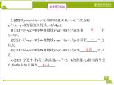 二次函数与一元二次方程教学习题课件